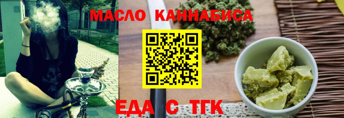 Еда ТГК марихуана Красный Сулин