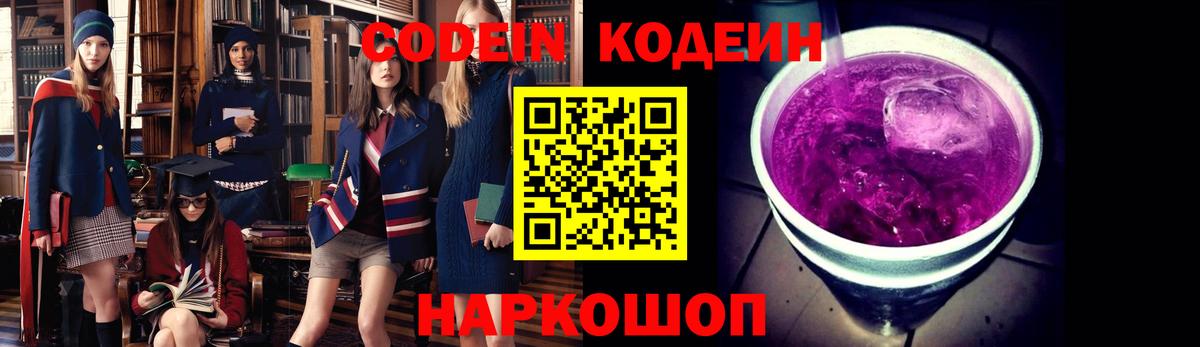 Codein напиток Lean (лин)  Кодеин Purple Drank  Красный Сулин  Вход с VPN 