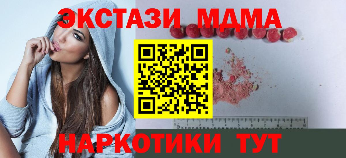 МДМА crystal  MDMA кристаллы  Вход с VPN  Красный Сулин 