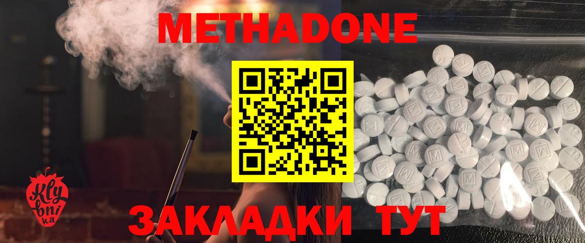 Метадон methadone  Вход с VPN  Красный Сулин  МЕТАДОН белоснежный 