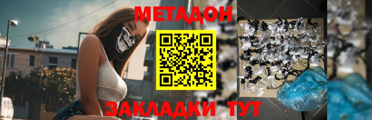 МЕТАДОН белоснежный Красный Сулин
